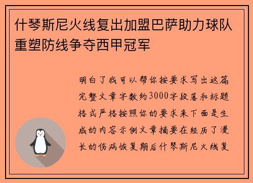 什琴斯尼火线复出加盟巴萨助力球队重塑防线争夺西甲冠军 什琴斯尼火线复出加盟巴萨助力球队重塑防线争夺西甲冠军