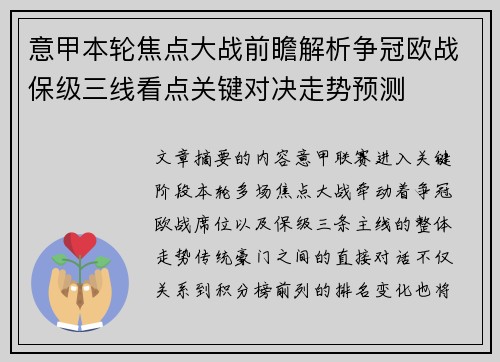 意甲本轮焦点大战前瞻解析争冠欧战保级三线看点关键对决走势预测