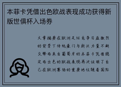 本菲卡凭借出色欧战表现成功获得新版世俱杯入场券